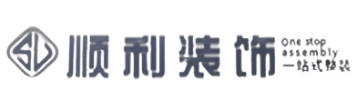 河间市顺利装修公司