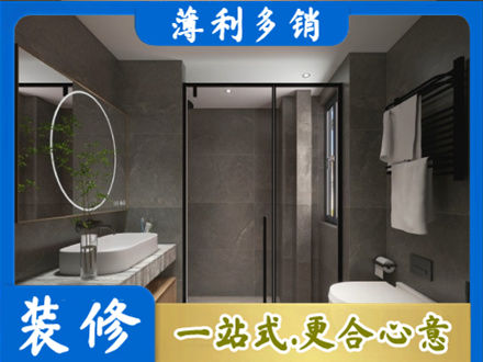 河间市洗浴间装修